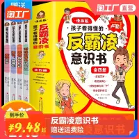 [正版图书]全4册 孩子看的懂得反霸凌意识书 漫画版儿童启蒙绘本学会保护自己友谊万岁再见玻璃心对校园暴力说不幼儿园反抗意