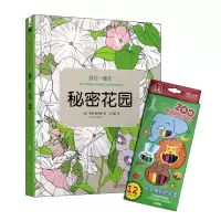[正版图书]舒压一整年 秘密花园 手绘创意涂色书减压涂色书 成人 减压涂鸦填色本绘本 彩色铅笔彩笔手绘画本 手