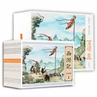 [正版图书]西游记连环画全套12册 中国小学生小人书老版怀旧典藏版老版儿时怀旧图画书儿童四大名著图书籍6-9-10-11