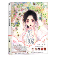 [正版图书]花嫁:婚纱主题插画集//青春漫画绘本书籍甜甜少女心花与萌娘古风美人绘思美人醉花颜呀呀绘只为斑斓