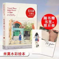 [正版图书]赠影像志绘安静的地方米莫水彩绘本在绘画技法书里融入故事 让原本枯燥的教学变得生动有趣绘本手绘 手绘教程手绘书