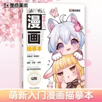 [正版图书]萌新入门漫画描摹本Q版教程书新手入门墨点美术Q版漫画临摹描摹涂色集线稿初学者零基础自学动漫卡通人物绘画教