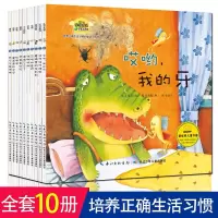 [正版图书]10册 儿童情绪管理与性格培养绘本套装 幼儿绘本故事书0-3-4-5-6-7-8岁幼儿园大班中班小班大图少字