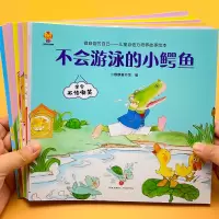 [正版图书]幼儿园绘本阅读 儿童自信力培养故事绘本3一4-6到8岁幼儿亲子睡前故事书 小班大班中班宝宝书籍早教书三四 五