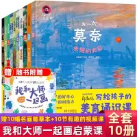 [正版图书]写给孩子的美育通识课 全套10册 你好艺术术启蒙绘本儿童绘画教材了不起的大画家凡高莫奈达芬奇儿童版画画绘本小