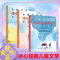 [正版图书]小学篇&中学篇 全国青少年冰心文学大赛获奖作文选小学组故事篇想象篇中学篇儿童文学6-12岁小学生三四五六年级