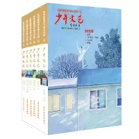 [正版图书]少年文艺 21下半年过刊6本组 小学课外读 新中国原创儿童文学