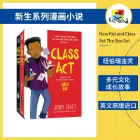 [正版图书]New Kid Class Act 新生系列漫画小说 多元文化 成长故事 青少年英语课外阅读读物 纽伯瑞儿童