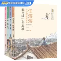 [正版图书]任溶溶讲小时候的故事全4册 彩绘注音版没头脑和不高兴作者自传式趣童年小学生一二三四五年级课外阅读书籍第看京戏