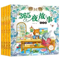 [正版图书]365夜故事春夏秋冬卷(全4册)/亲子共读丛书 注音版宝宝5分钟睡前故事书 幼儿童宝宝0-3-5-6岁早教启