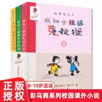 [正版图书]全3册 我和小姐姐克拉拉全彩插图完整版 彩乌鸦书儿童文学书籍三年级课外书儿童读物7-10岁小学生课外阅读