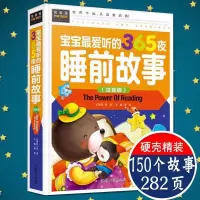 [正版图书]幼儿早教睡前故事书 彩图注音版3-4-5-6-7-10岁宝宝早教启蒙益智绘本妈妈讲故事图画书 幼儿童365夜