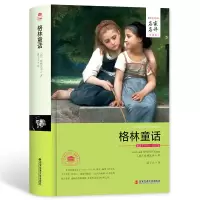 [正版图书]格林童话 中文全译本世界经典名著童话故事书名家名译中小学生课外书籍