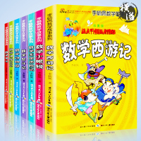 [正版图书]李毓佩数学故事系列全套7册童话集 西游记世界王国历险记6-8-9-12岁儿童书籍奇妙的数数字 趣味小学生低中