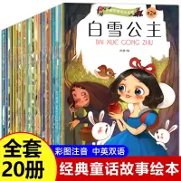 [正版图书]世界童话故事绘本 白雪公主故事书大全幼儿安徒生选格林童话儿童3到6成长5岁以上男孩适合幼儿园大班女孩小孩阅读