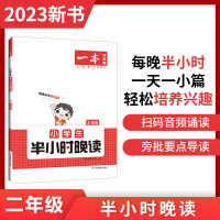 [正版图书]2023新版一本小学生半小时晚读二年级通用版人教版小学语文主题阅读课外阅读2年级每日一读童话寓言名人短文故事