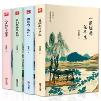 [正版图书]季羡林散文集全集散文精选的书全套文学书籍书排行榜中国小说名著文集文学类一蓑烟雨任平生人生何处不欢喜谈人生