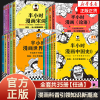 [正版图书]半个小时漫画中国史全套29册中国史0半小时漫画故宫中国地理青春期三国演义 世界名著宋词论语陈磊二混子哥著漫画