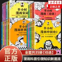 [正版图书]半个小时漫画中国史全套29册中国史0半小时漫画故宫中国地理青春期三国演义 世界名著宋词论语陈磊二混子哥著漫画