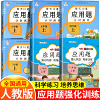 [正版图书]一年级四五六二年级三年级数学应用题专项强化训练小学数学母题计算题专项训练练习题数学思维训练解题技巧人教版上册