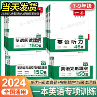 [正版图书]2024新版一本初中英语完形填空与阅读理解七年级八年级中考英语听力阅读真题专项训练初一初二初三英语总复习资料