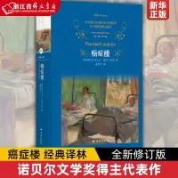 [正版图书]癌症楼 经典译林 诺贝尔文学奖得主、“俄罗斯的良心“”索尔仁尼琴代表作 全新修订版,附赠主要人物表 世界名著