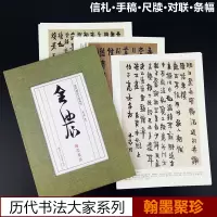 [正版图书]金农翰墨聚珍 信札.手稿.尺牍.对联.条幅 金农梁楷传隶书毛笔书法字帖全集 散页盒装临摹鉴赏教材范本高清图版