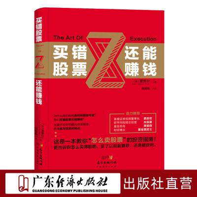 [正版图书]买错股票还能赚钱 新手入门炒股 股票入门基础知识与技巧 从零开始学实战技巧 股市炒股入门书籍 炒股书籍投资