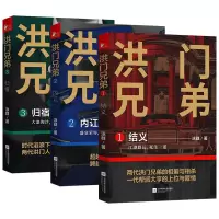 [正版图书]套装共3册 洪门兄弟三部曲:结义+内讧+归宿 著名编剧泳群新作民国历史侠义帮派小说书籍一个帮会和一座城市的故