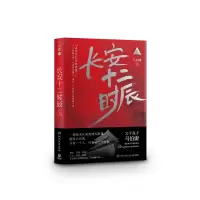 [正版图书]长安十二时辰 上 马伯庸作品集长篇历史悬疑小说书籍 唐朝 易烊千玺主演剧原著图书古董局中局