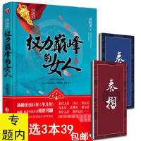 [正版图书]蒋胜男历史评述:权力的女人/芈月传编剧蒋胜男原著中国历史人物小说书籍秦宣太后吕后武则天萧太后慈禧孝庄等12位