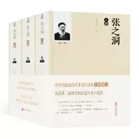 [正版图书]张之洞 唐浩明全集3册 权相张之洞的一生 唐浩明著长篇历史小说经典图书籍历史读物 晚清三部曲 中国古达历史人