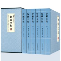 [正版图书]智囊全集 文白对照全六册 冯梦龙著 历史小说精装版国学藏书 冯梦龙点子库历史小说智囊全集 中国古典名著百部藏