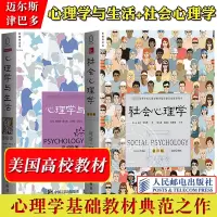 [正版图书]津巴多心理学与生活第19版+迈尔斯社会心理学第11版 中文版 王垒/侯玉波/乐国安等译 大学心理学专业教材用