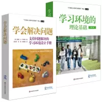 [正版图书]学会解决问题:支持问题解决的学习环境设计手册+学习环境的理论基础 教学设计办学经验 社会科学教育理论主张研究