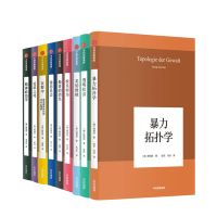 [正版图书]韩炳哲作品集 套装9册:美的救赎+透明社会+暴力拓扑学+娱乐何为+