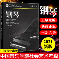 [正版图书]中国音乐学院社会艺术水平考级精品教材 钢琴1-6级 钢琴考级考试曲集曲谱大全 艺术钢琴初学零基础入门学习 中