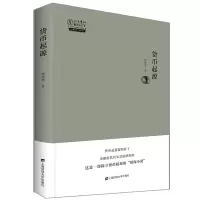 [正版图书]货币起源 稀见货币金融史力作 上海财经大学出版社 周洛华 著 从哲学生物进化学和人类社会学角度探究货币起源的