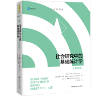 [正版图书]社会研究中的基础统计学 12版 美 杰克 莱文 詹姆斯 艾伦 福克斯 大卫 R 福德 著 王卫东 等译 97