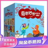 [正版图书]故事奇想树:奇思妙想桥梁书注音彩绘版全13册提高语言表达和写作能力小学生一二1-2年级课外书6-7-8岁读物