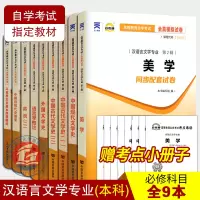 [正版图书]备考2023 自考试卷全套9本 自考汉语言文学本科段全套自考通全真模拟试卷 050105 公共课专业课 汉语