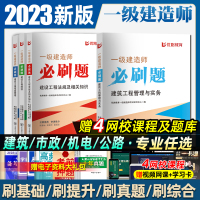 [正版图书]优路2023新版一级建造师必刷题库章节习题集复习题集一建历年真题押题密卷建筑市政机电管理法规经济公路水利水电