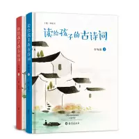 [正版图书]读给孩子的古诗词之少年说上下2册精装儿童读物 少儿语言启蒙文学 给孩子读书精选读本 送给孩子的礼物