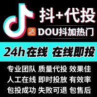 [正版图书]抖音DOU+代投抖加快速上热门30币短视频豆荚图集图文作品投放推送