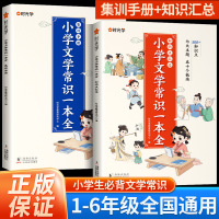 [正版图书]时光学小学文学常识一本全小学必背语文基础知识大全写好优美句子1-6年级人教版中国古代现代生难字注音大集结小学
