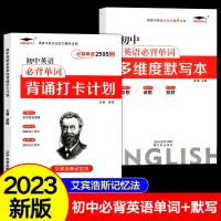 [正版图书]艾宾浩斯记忆法初中英语单词2959例背诵打卡计划多维度默写本七八九年级英语2000单词记背神器初中生听力专项
