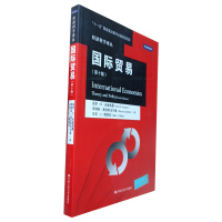 [正版图书]国际贸易 克鲁格曼 第十版中文版 国际经济学理论与政策第10版国贸教程International Econo