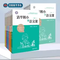 [正版图书]清华附小的语文课 1-6年级 上下册 窦桂梅 王玲湘著 全国基础教育教学一等奖