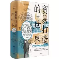 [正版图书]贸易打造的世界 彭慕兰 世纪文景贸易打造的世界1400年至今的社会文化与世界经济史学理论历史研究世界经济概论