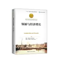 [正版图书]与经济增长 戴维布雷迪 等著 诺贝尔经济学奖获得者丛书 经济理论经管励志书籍